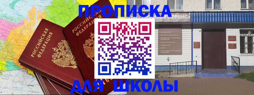 купить прописку в Балтийске