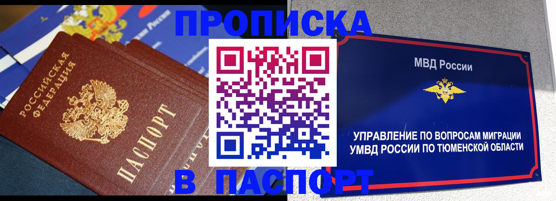 временная регистрация недорого в Балтийске